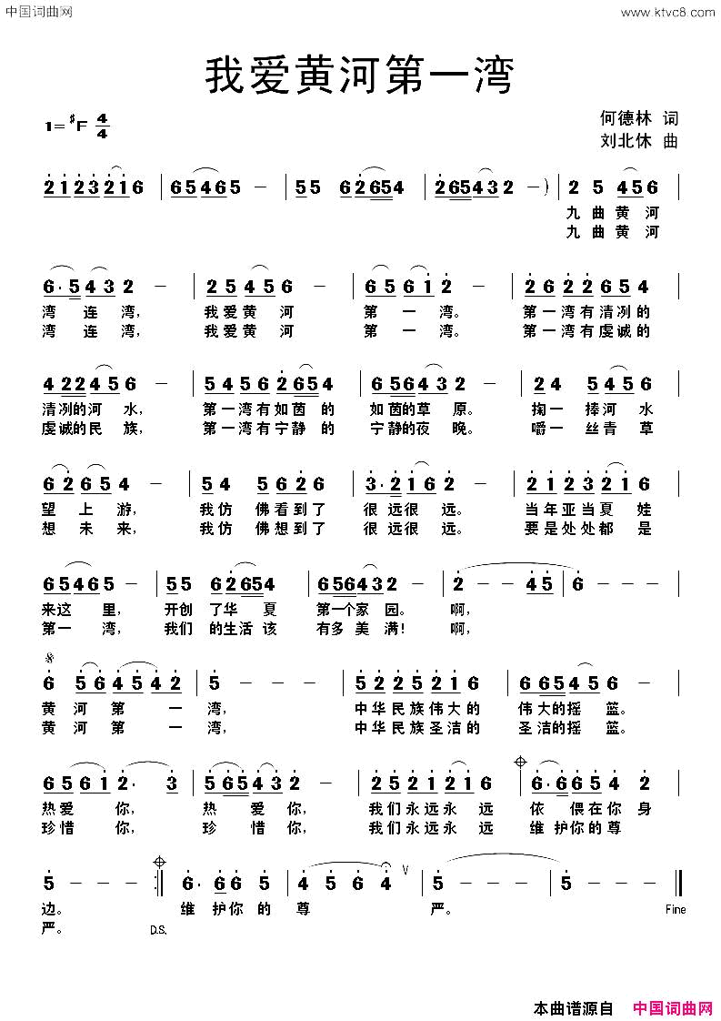 我爱黄河第一湾简谱1