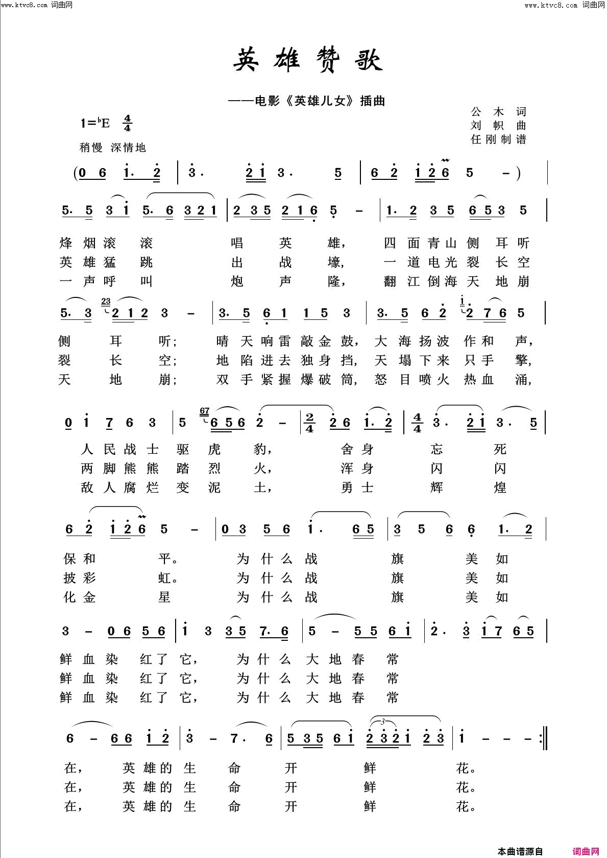 英雄赞歌回声嘹亮2015简谱1