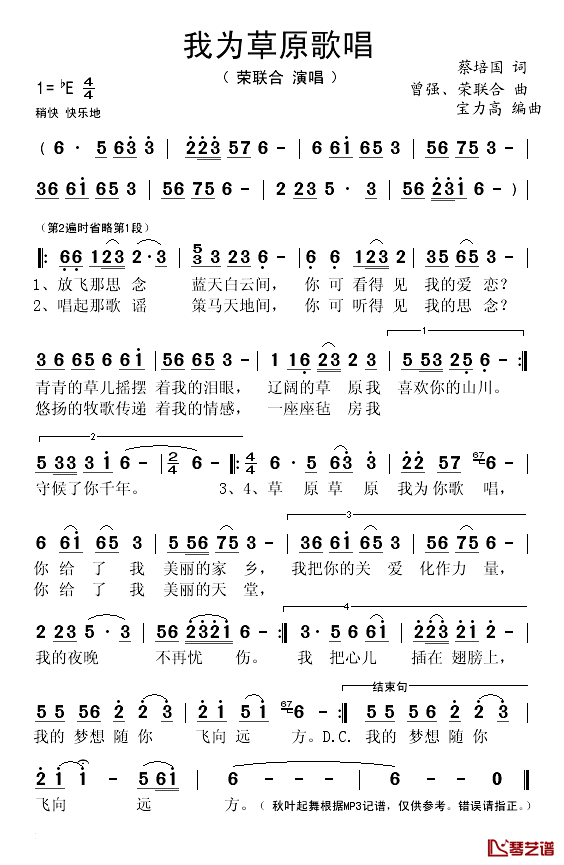 我为草原歌唱简谱(歌词)-荣联合演唱-秋叶起舞记谱1