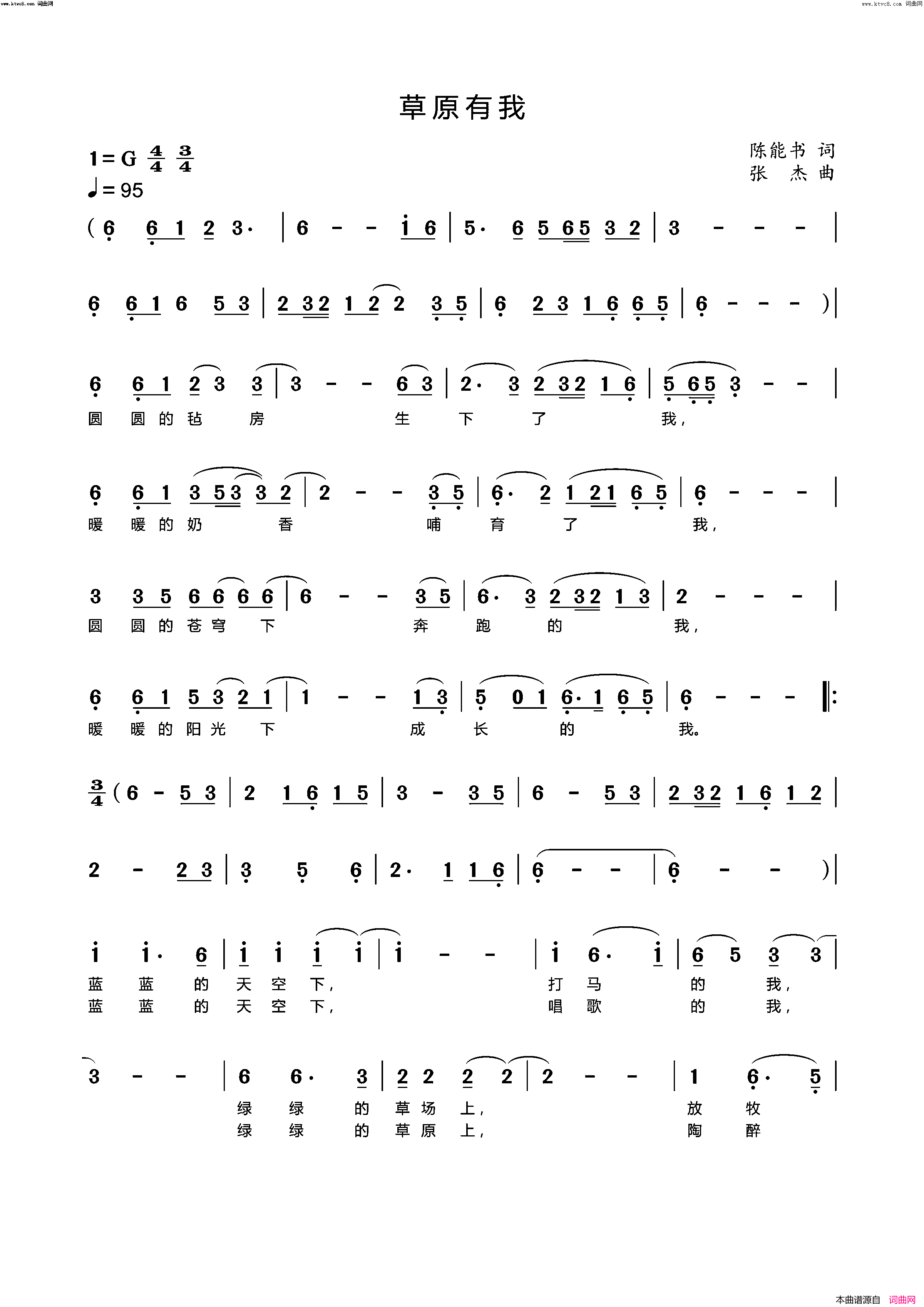 《草原有我》简谱 陈能书作词 张杰作曲  第1页