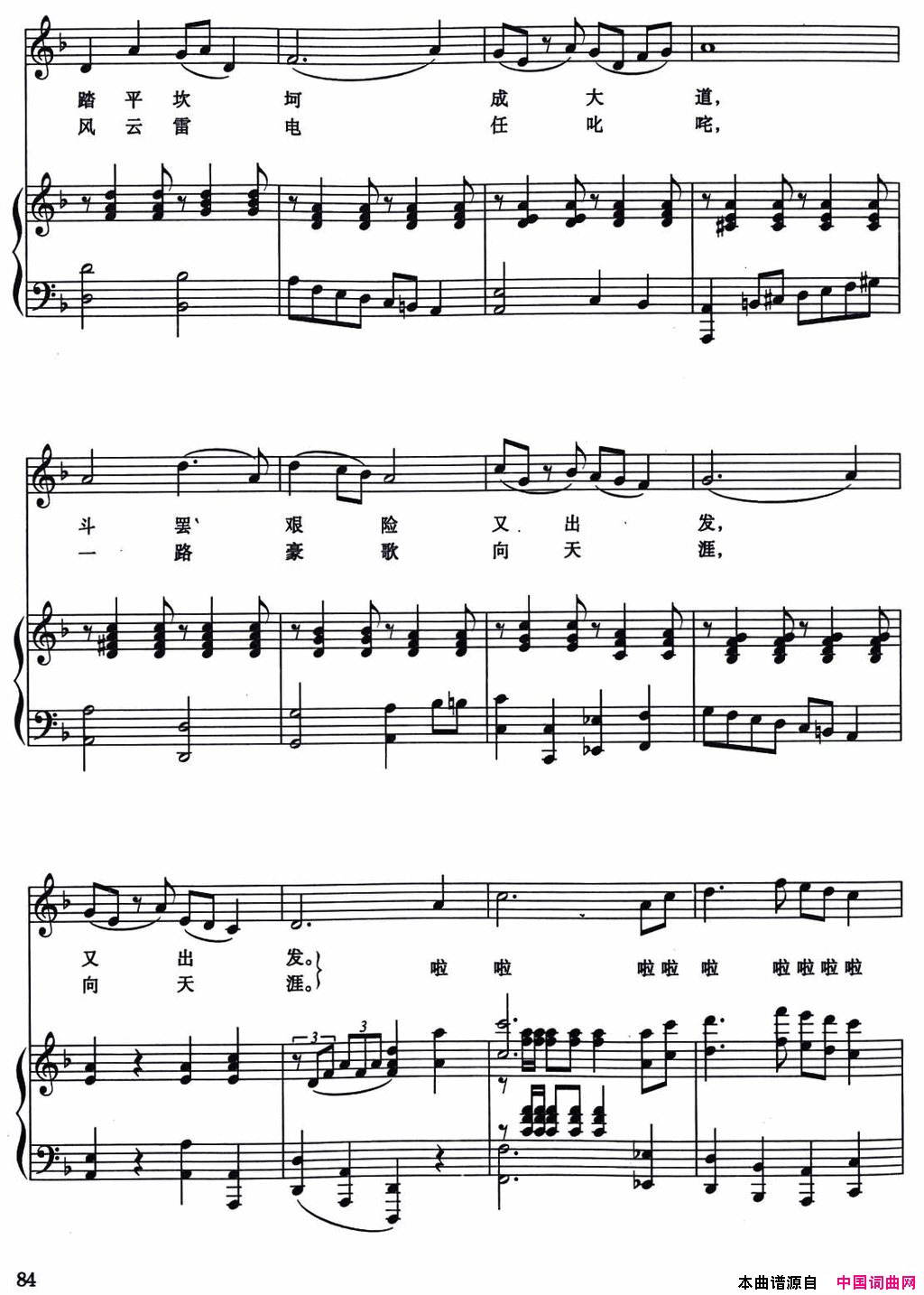 敢问路在何方电视剧《西游记》主题曲、正谱简谱1