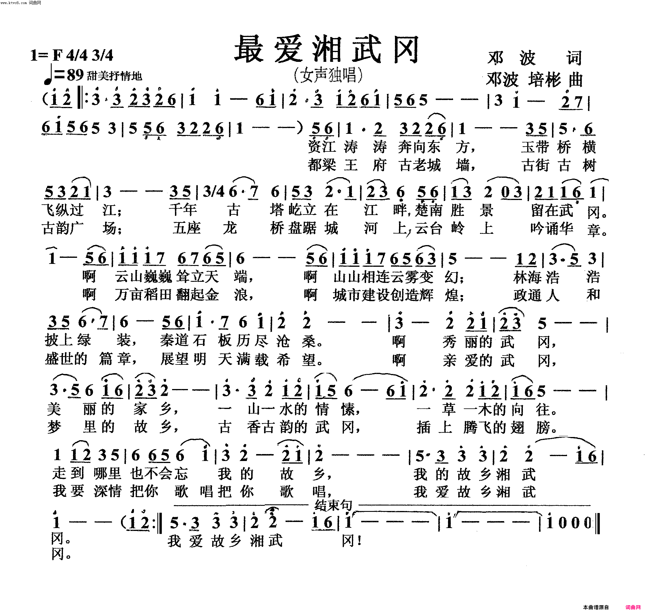 最爱湘武冈女声独唱简谱-邓波演唱-邓波/杨培彬、邓波词曲1