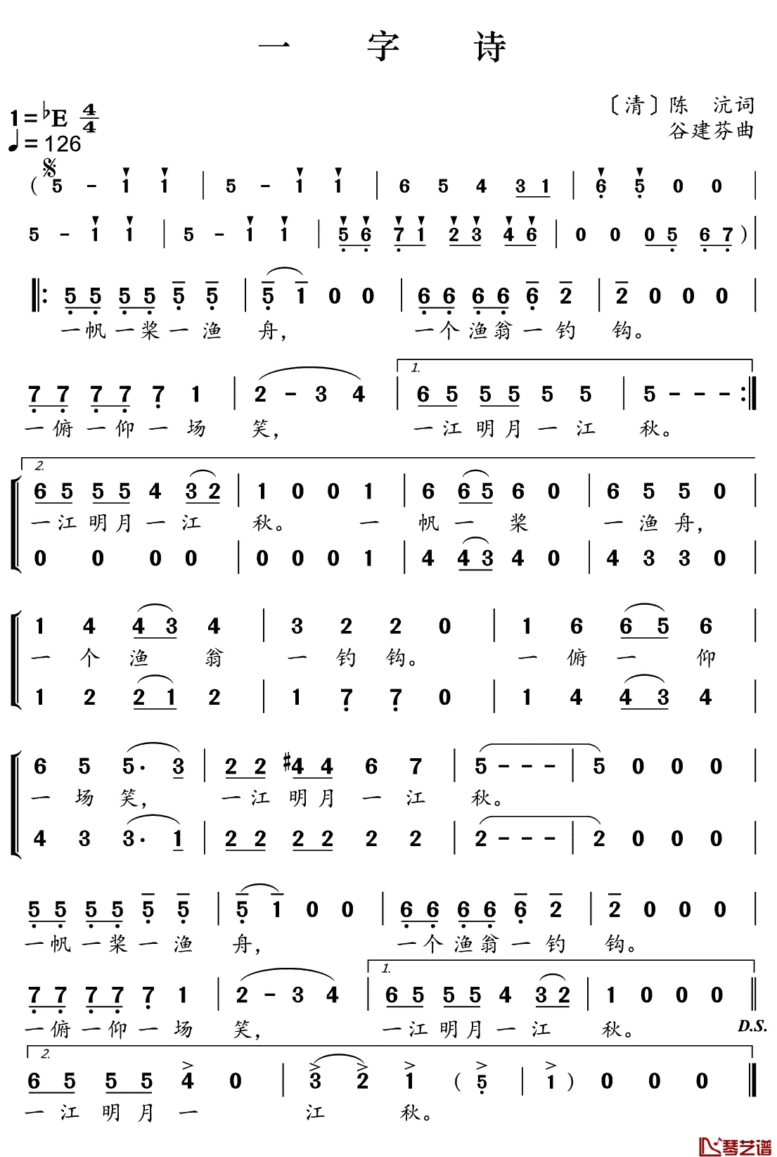 一字诗简谱(歌词)-儿歌-好心情曲谱1
