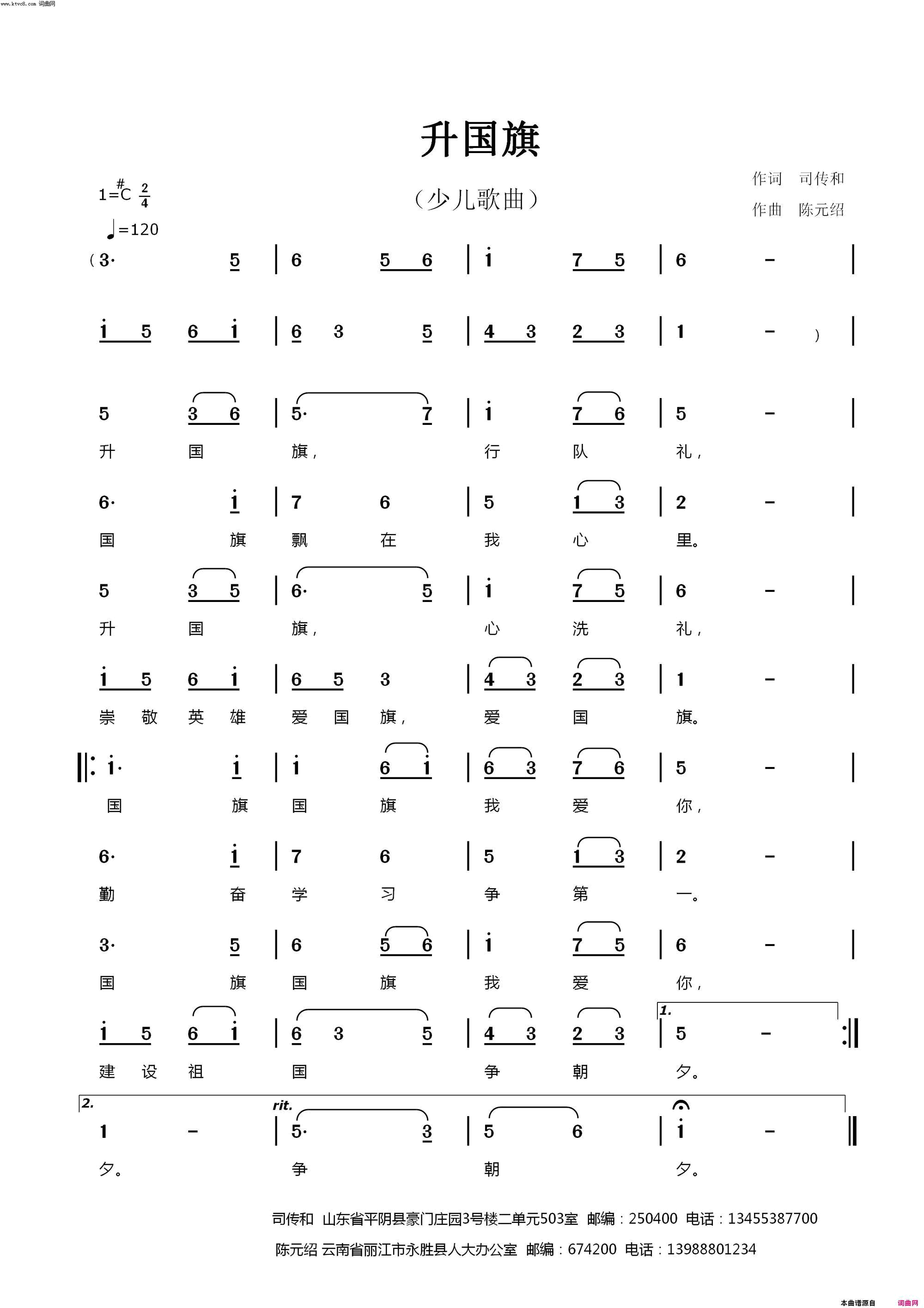 升国旗简谱-旋律伴奏演唱-司传和/陈元绍词曲1