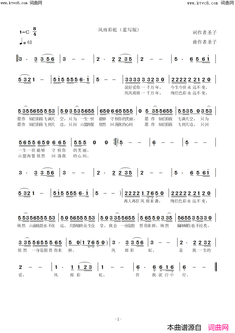 风雨彩虹简谱-圣子演唱-圣子曲谱1