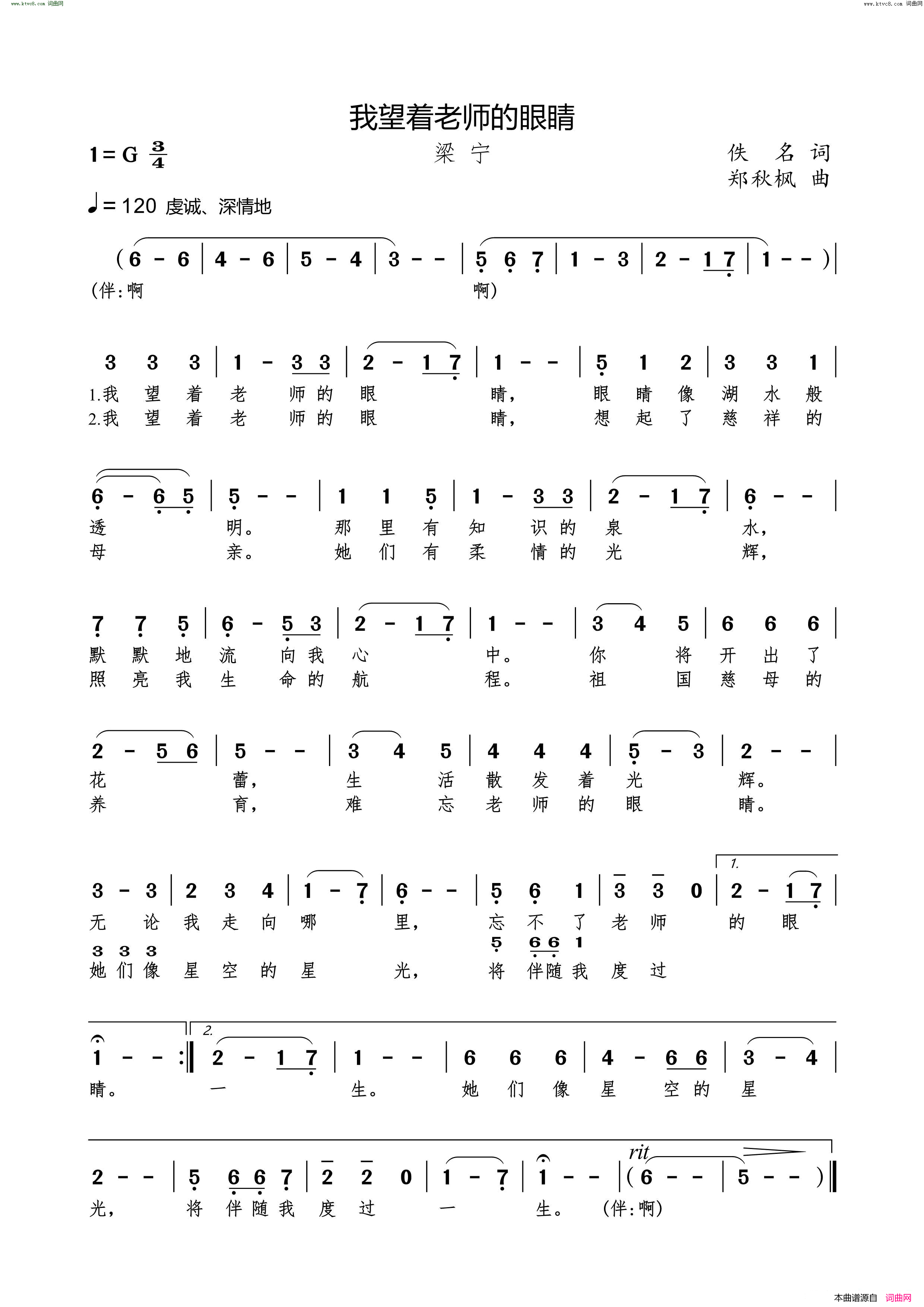 我望着老师的眼睛简谱-梁宁演唱-作曲：郑秋枫词曲1