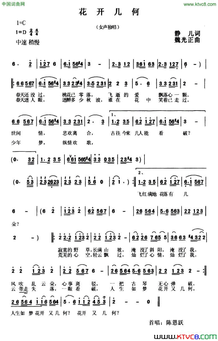 花开几何静儿词魏光正曲花开几何静儿词 魏光正曲简谱1