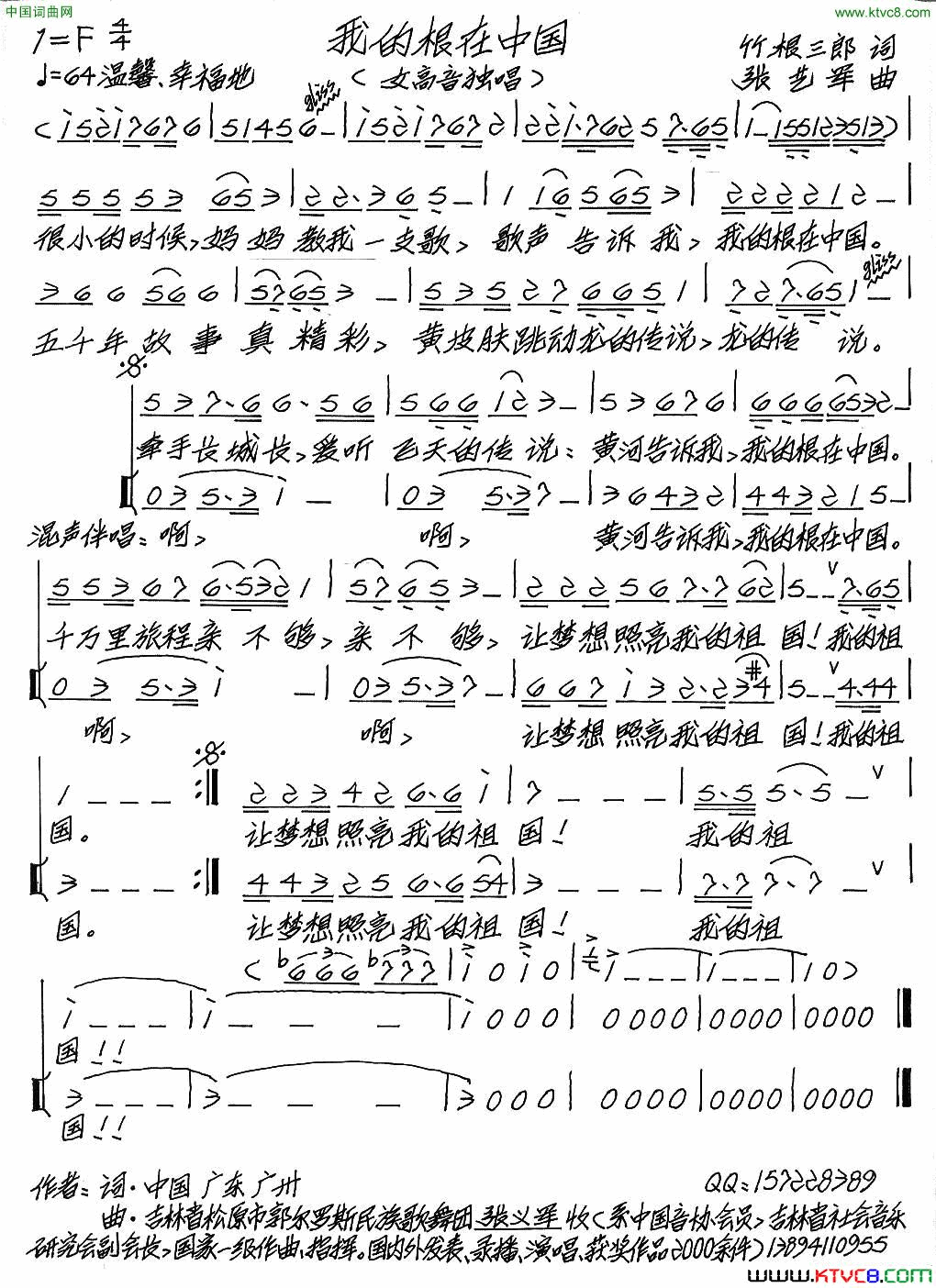 我的根在中国竹根三郎词张艺军曲我的根在中国竹根三郎词 张艺军曲简谱1