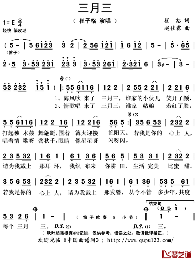 ​三月三简谱(歌词)-崔子格演唱-秋叶起舞记谱上传1