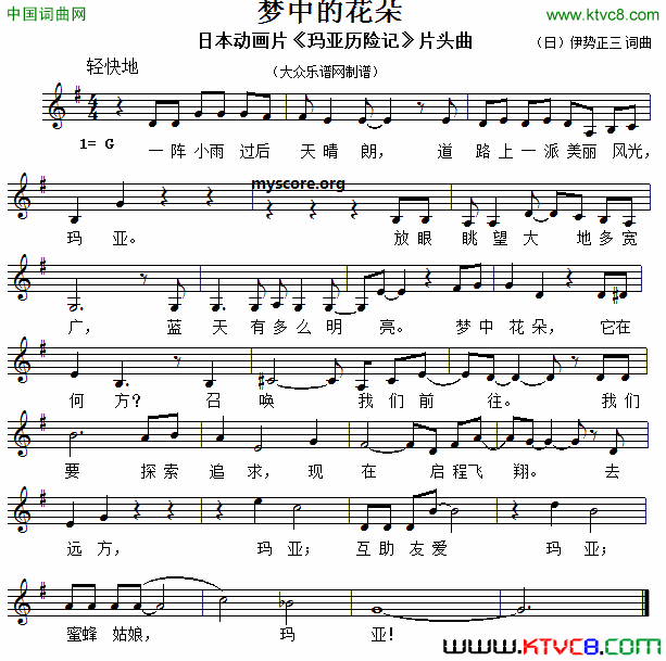 [日]梦中的花朵儿歌、五线谱简谱1