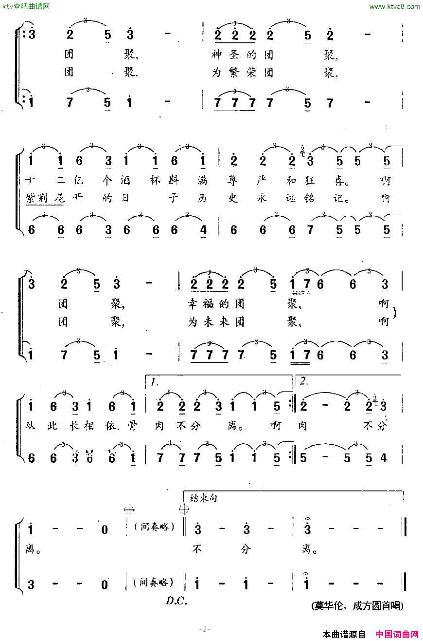 团聚简谱1