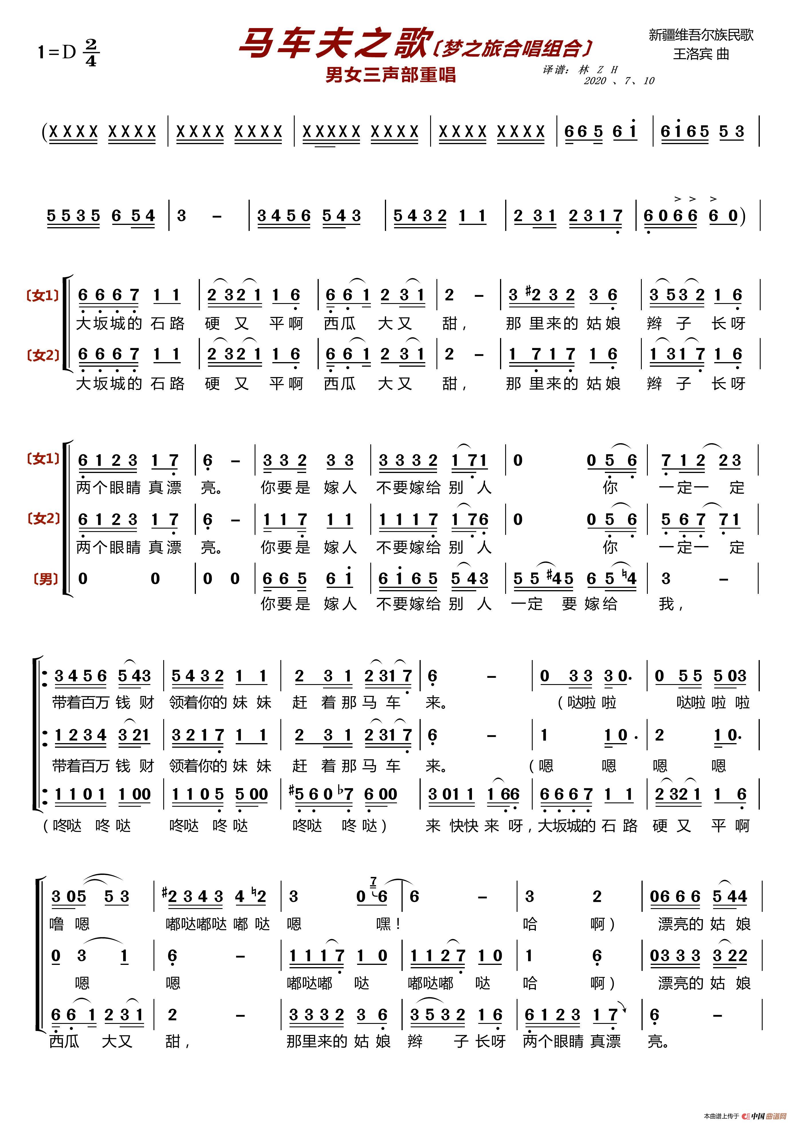 马车夫之歌〔梦之旅合唱组合〕（男女三声部重唱）(1)_原文件名：马车夫之歌梦之旅1.jpg