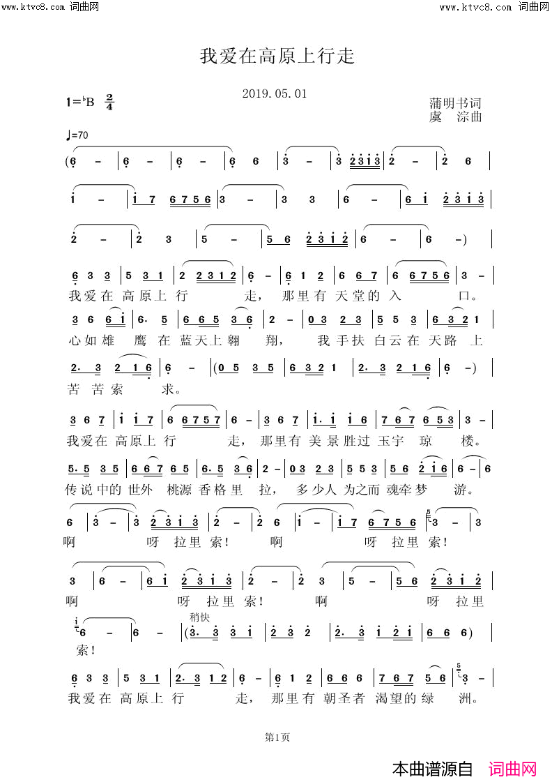 《我爱在高原上行走》简谱 蒲明书作词 虞淙作曲 温震演唱 陈鹏飞编曲  第1页