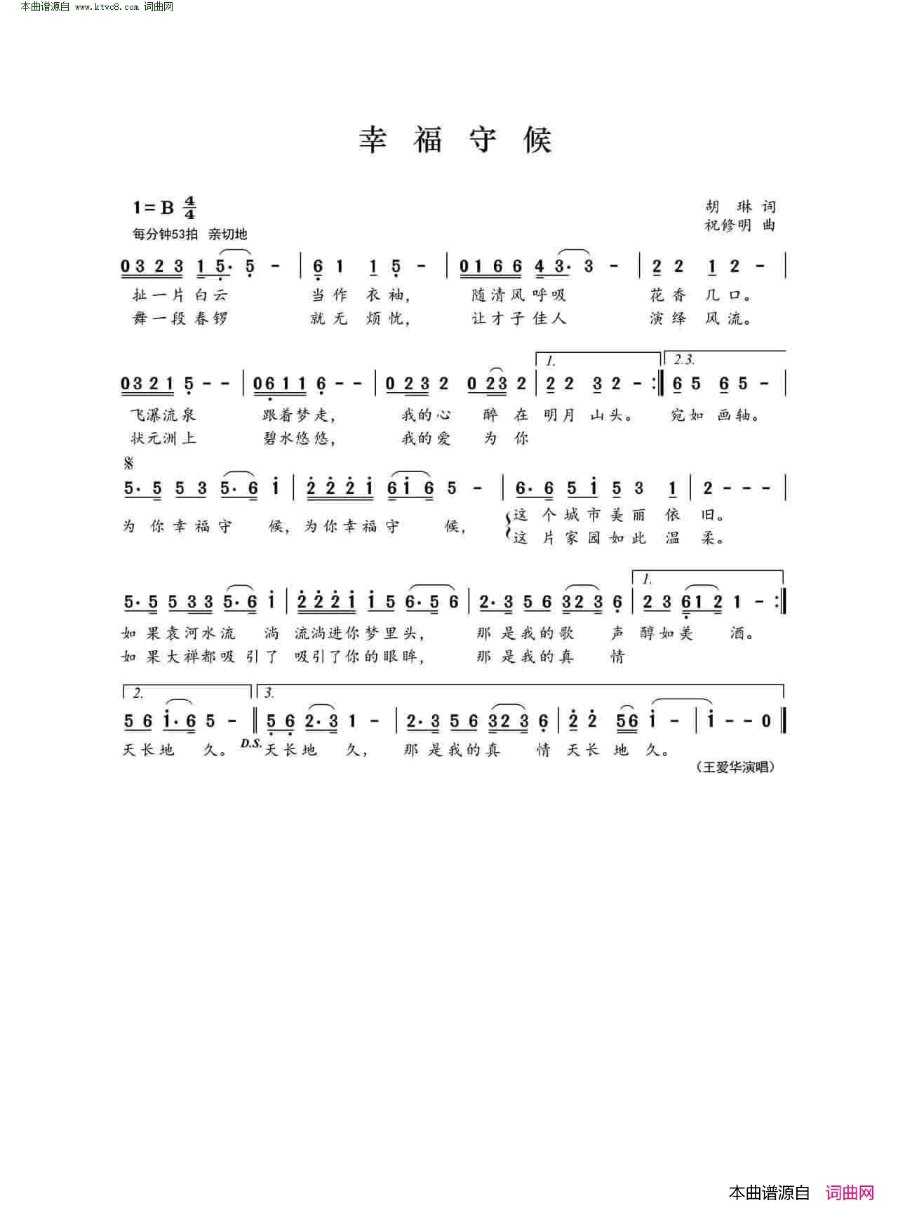 幸福守候简谱-王爱华演唱-胡琳/祝修明词曲1