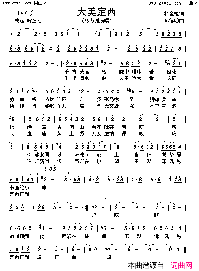 大美定西简谱-马澎渊演唱-杜金植/孙德明词曲1
