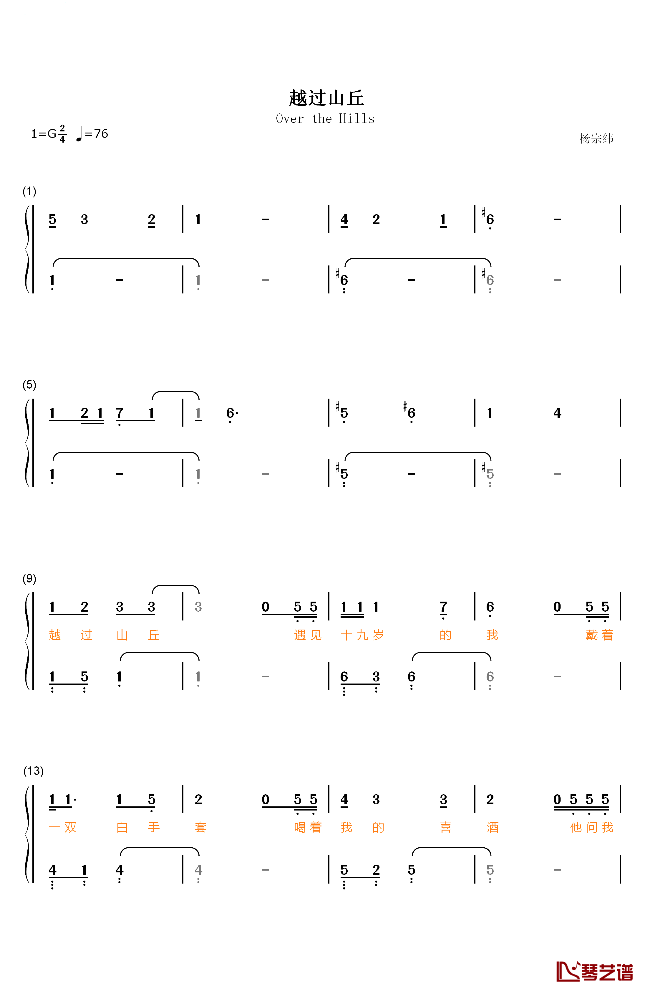 越过山丘钢琴简谱-数字双手-杨宗纬1