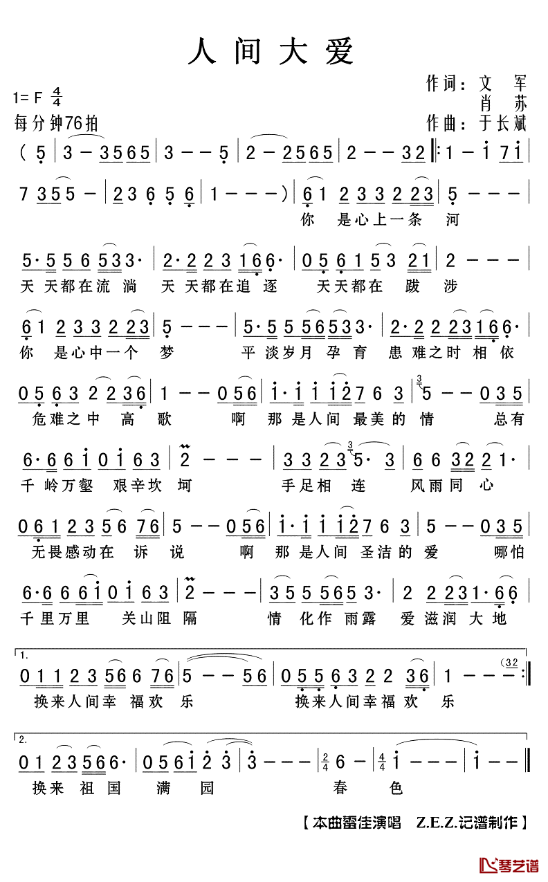 人间大爱简谱(歌词)-雷佳演唱-Z.E.Z.曲谱1