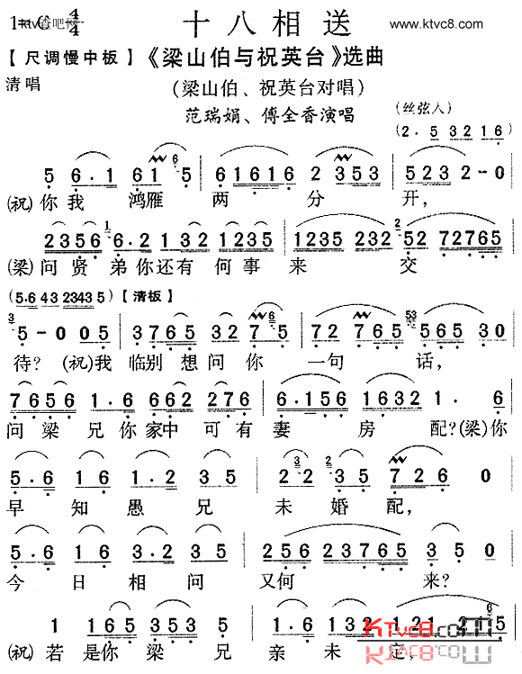 十八相送《梁山伯与祝英台》简谱1