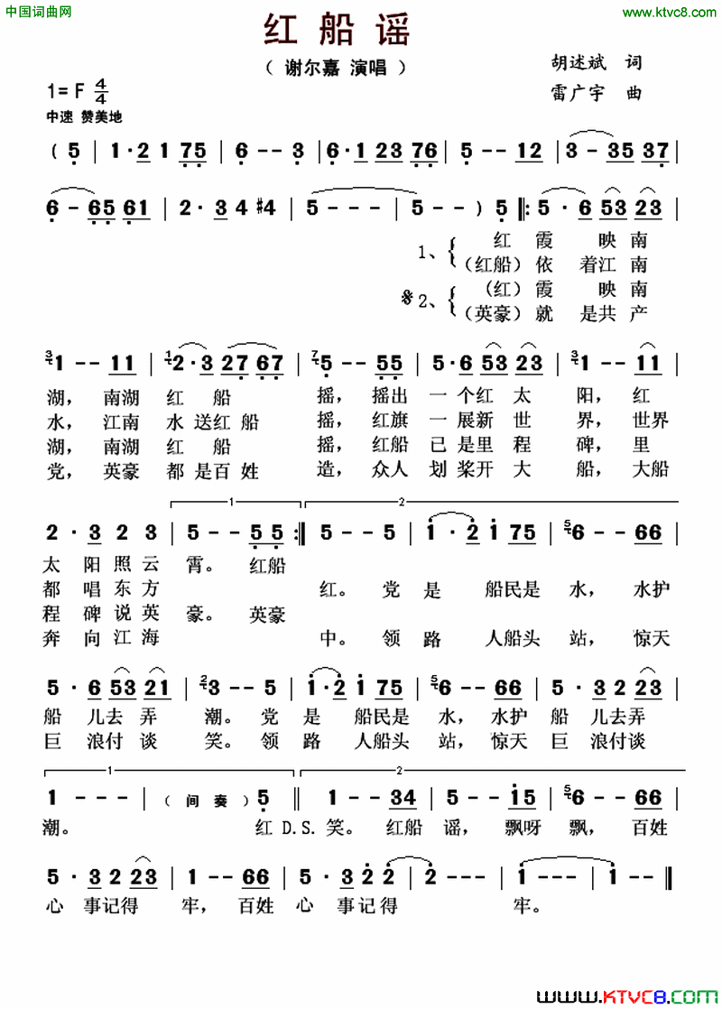 红船谣简谱-谢尔嘉演唱-胡述斌/雷广宇词曲1