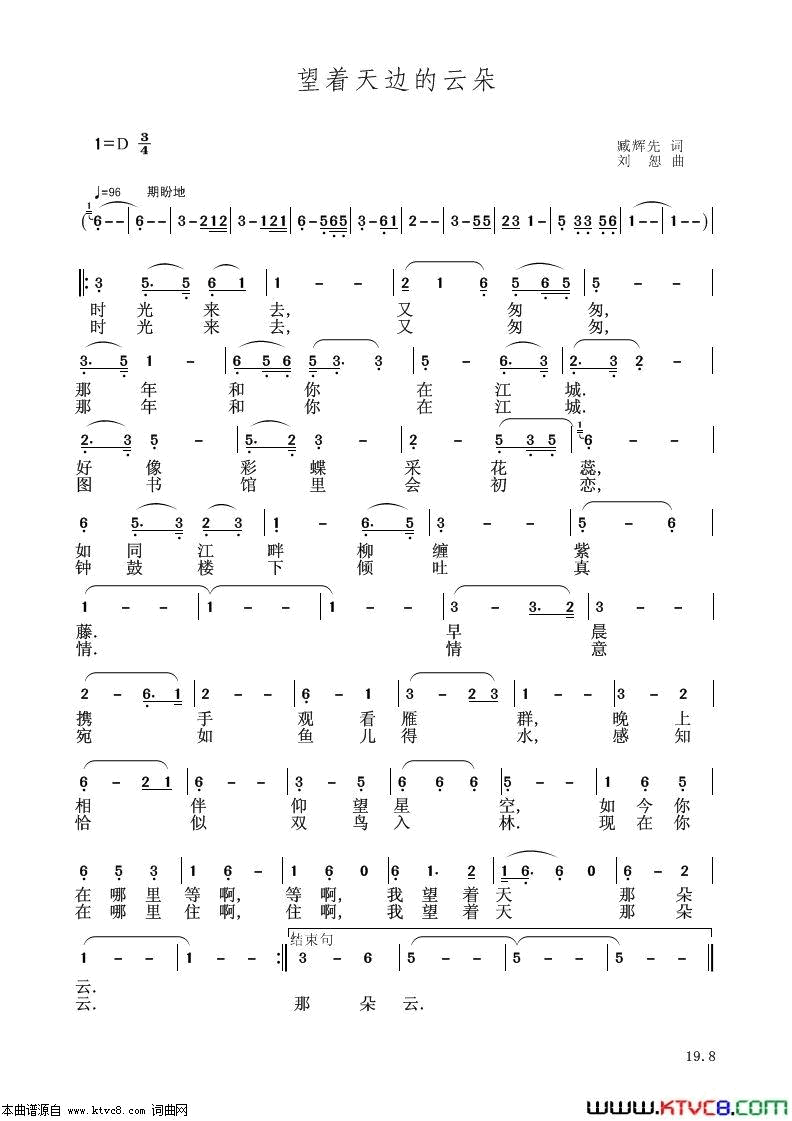 望着天边的云朵简谱1