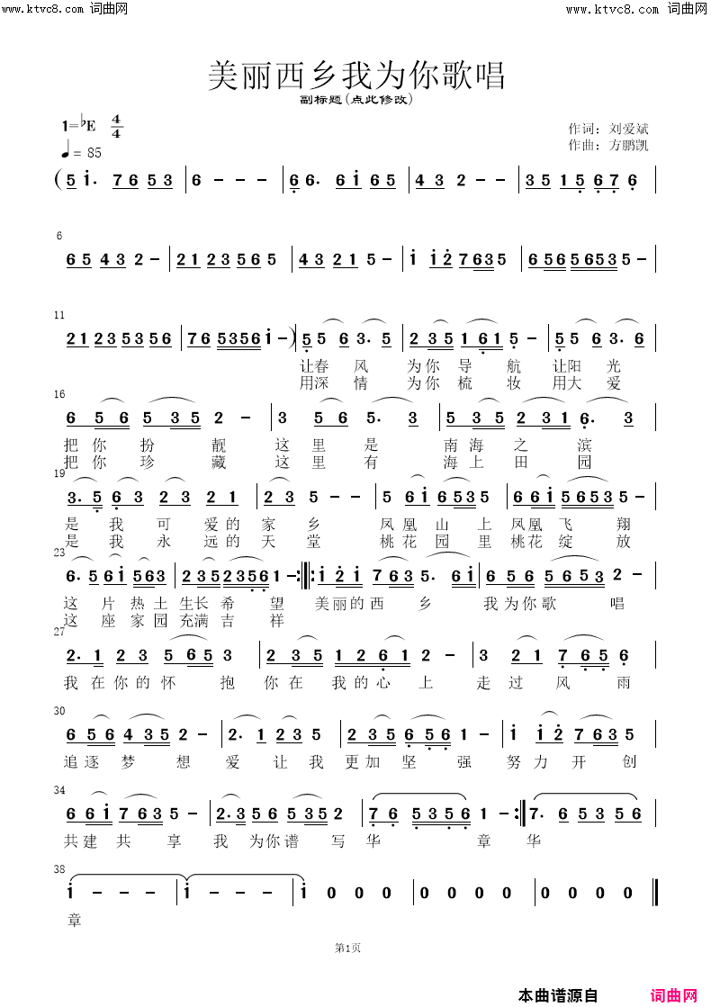 美丽西乡我为你歌唱简谱-李庆芳演唱-刘爱斌/方鹏凯词曲1