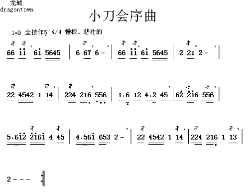 小刀会序曲简谱1
