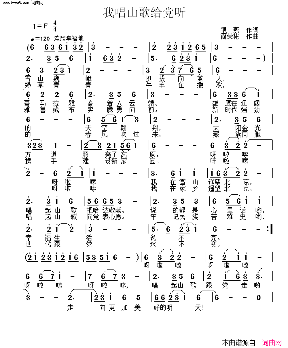 我唱山歌给党简谱-秋天的枫叶演唱-简荣彬曲谱1