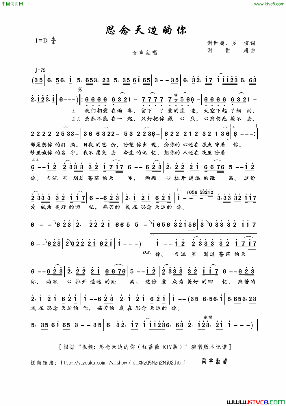 思念天边的你谢世超、罗宝词谢世超曲思念天边的你谢世超、罗宝词 谢世超曲简谱1