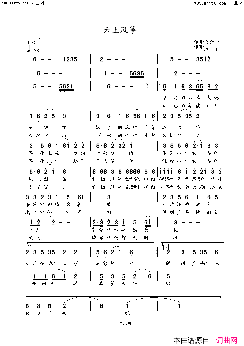 云上风筝首唱版(韩传芳 首唱的歌曲)简谱-韩传芳演唱-韩传芳曲谱1