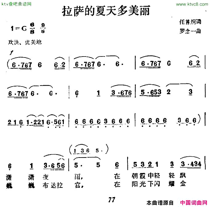 拉萨的夏天多美丽简谱1