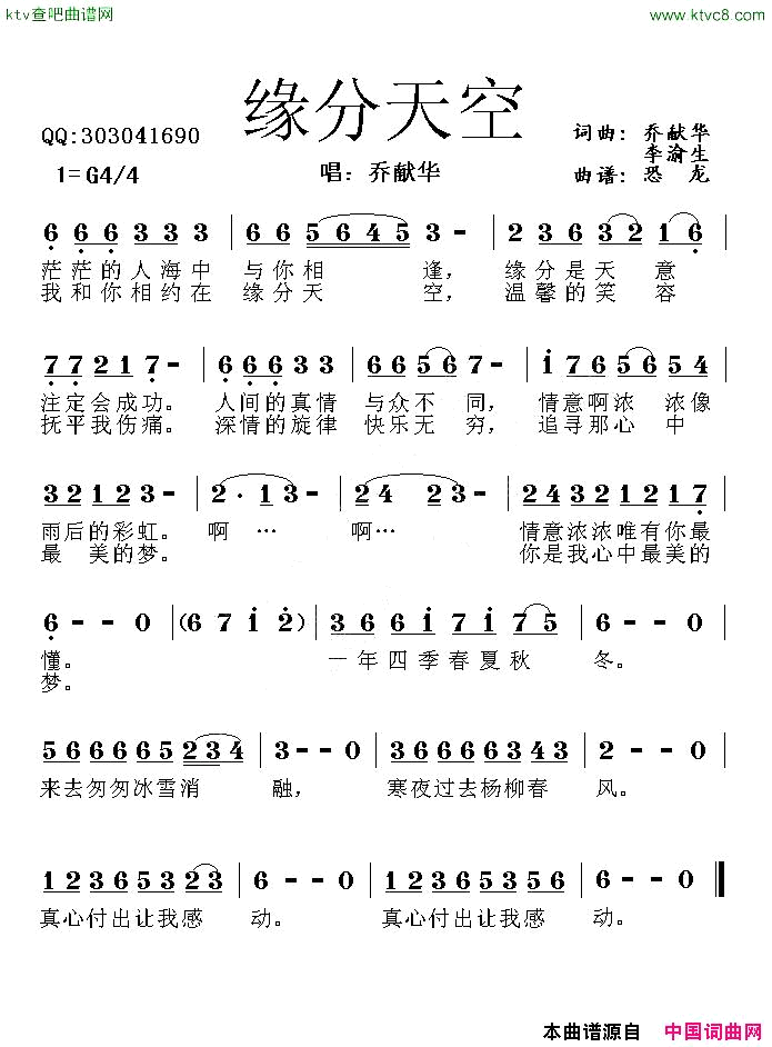 缘分天空乔献华李渝生词曲简谱1