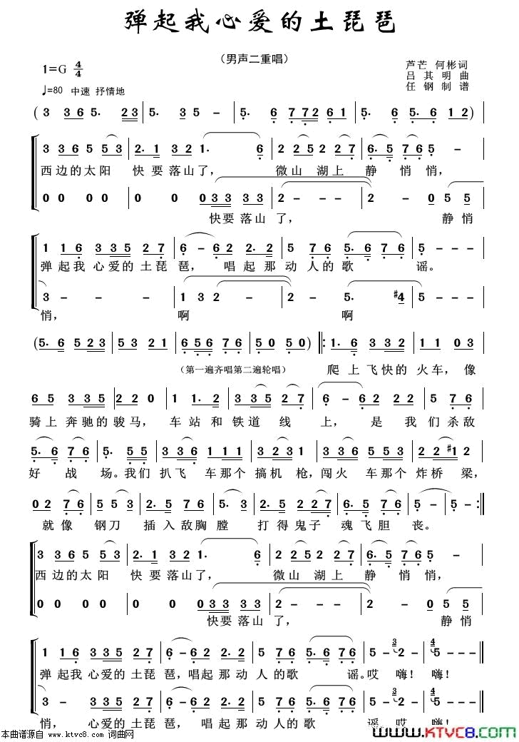 弹起我心爱的土琵琶重唱歌曲100首简谱1