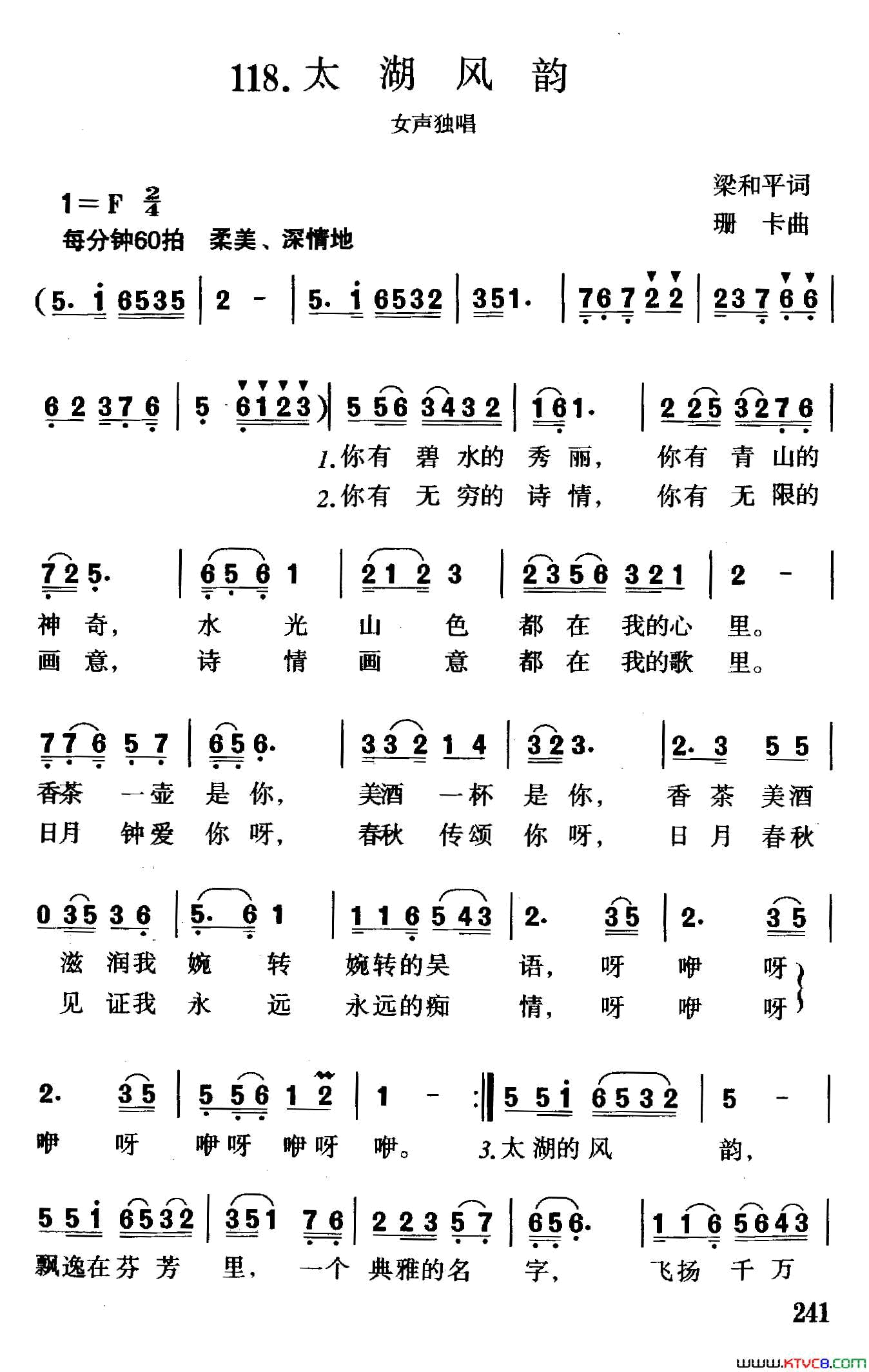 太湖风韵简谱1