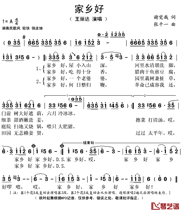 家乡好简谱(歌词)-王丽达演唱-秋叶起舞记谱上传1