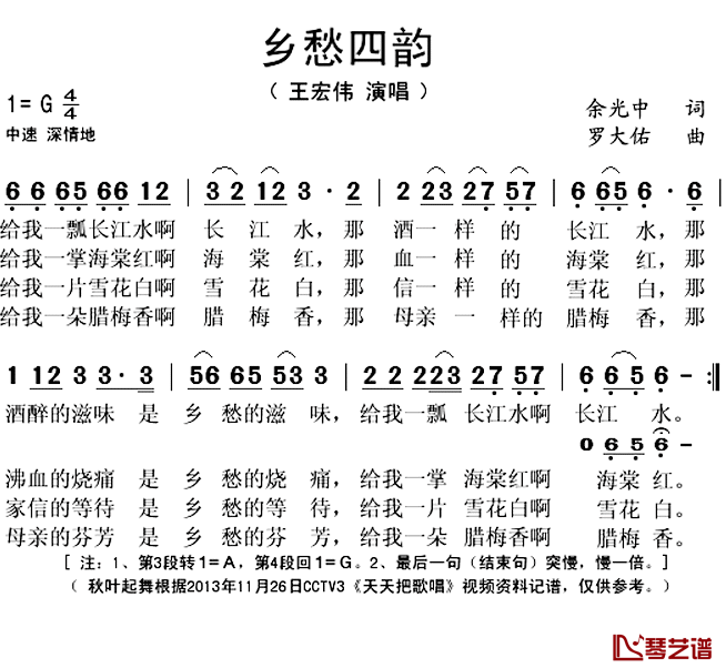 乡愁四韵简谱(歌词)-王宏伟演唱-秋叶起舞 记谱上传1