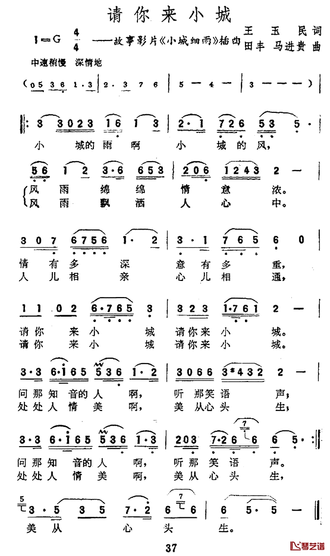 请你来小城简谱-电影《小城细雨》插曲1