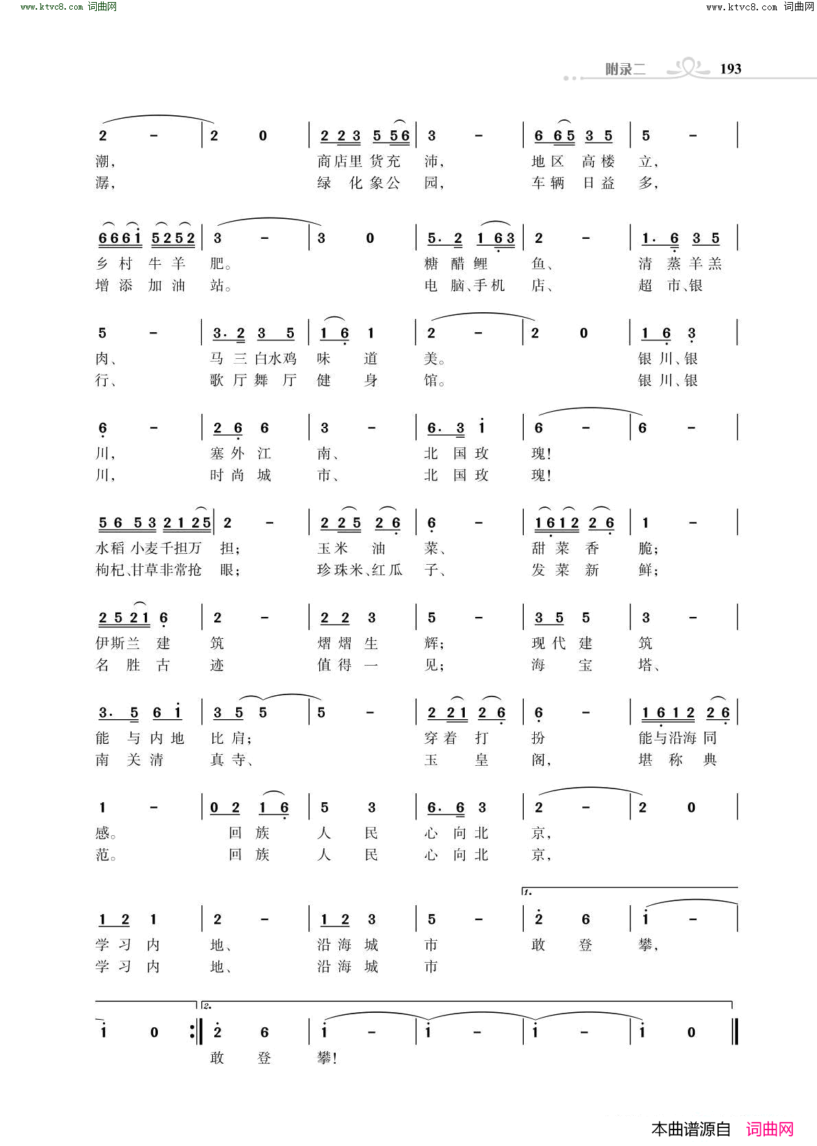 银川颂歌简谱1