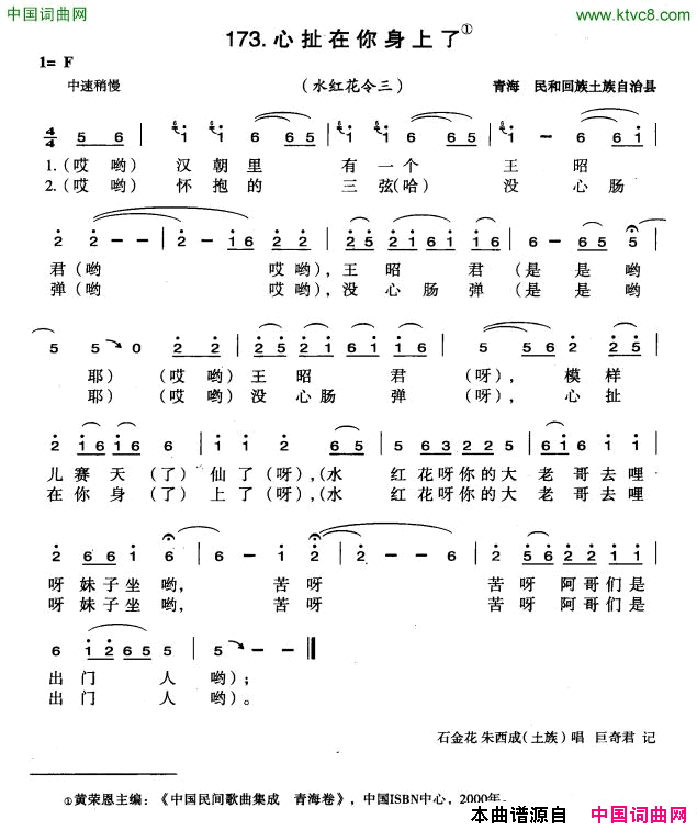 心扯在你身上了简谱-石金花演唱-青海民歌词曲1