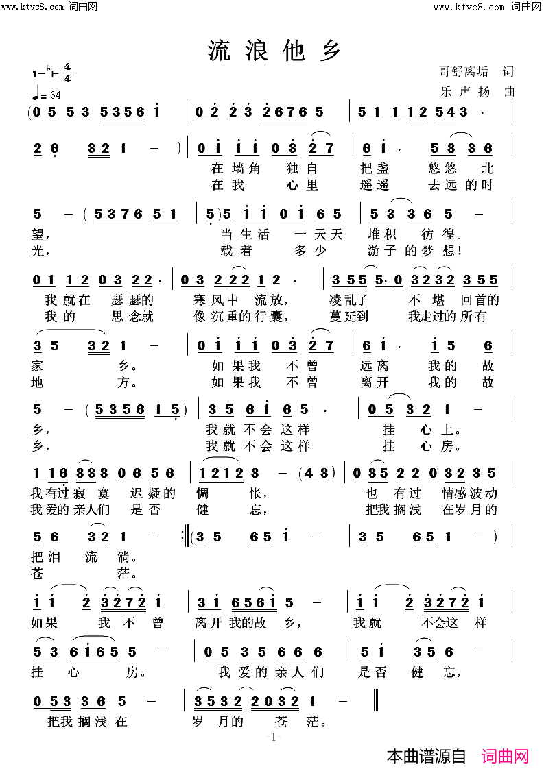 流浪他乡简谱-高鸣演唱-乐声扬曲谱1