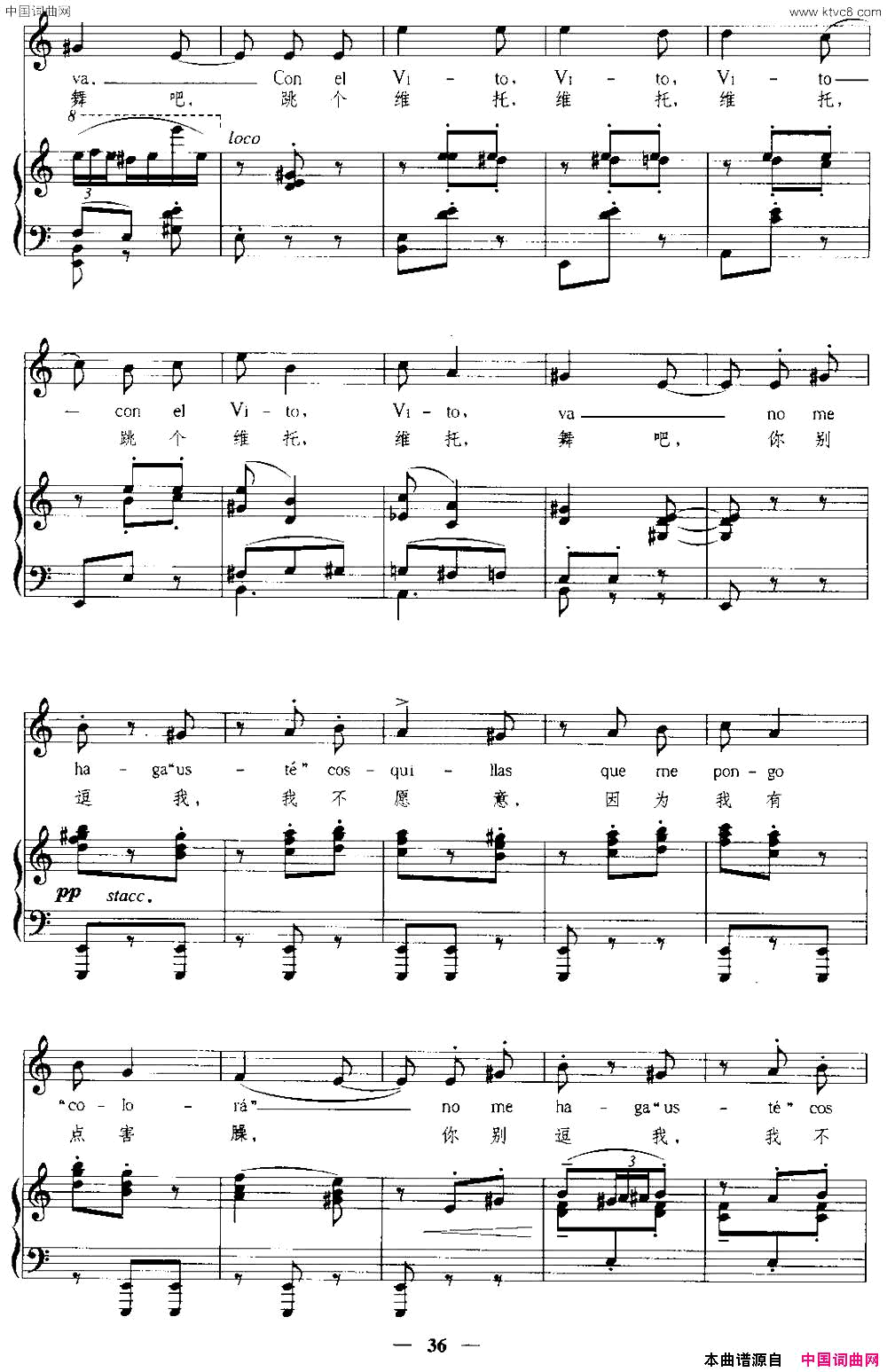 [西班牙]维托舞中外文对照、正谱简谱1