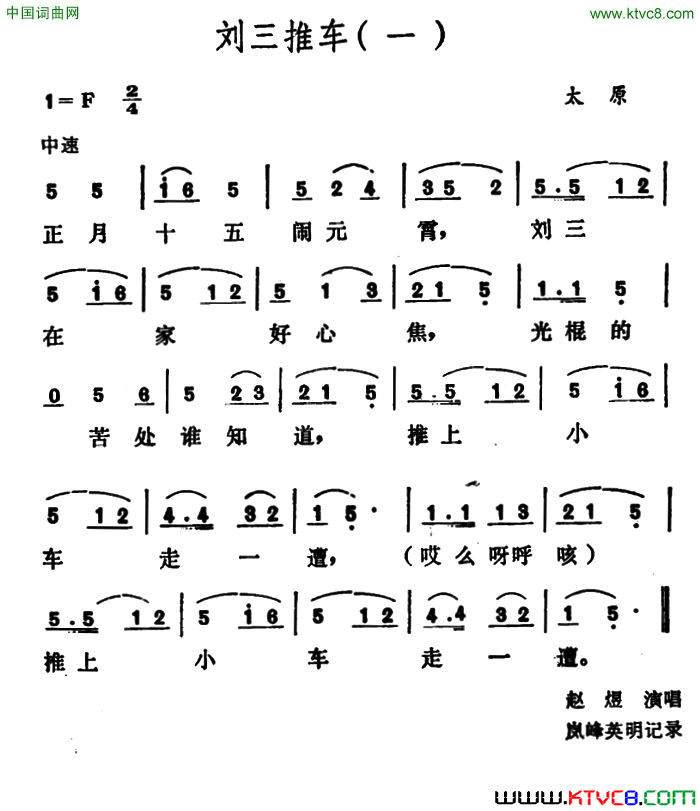 刘三推车简谱-赵煜演唱1