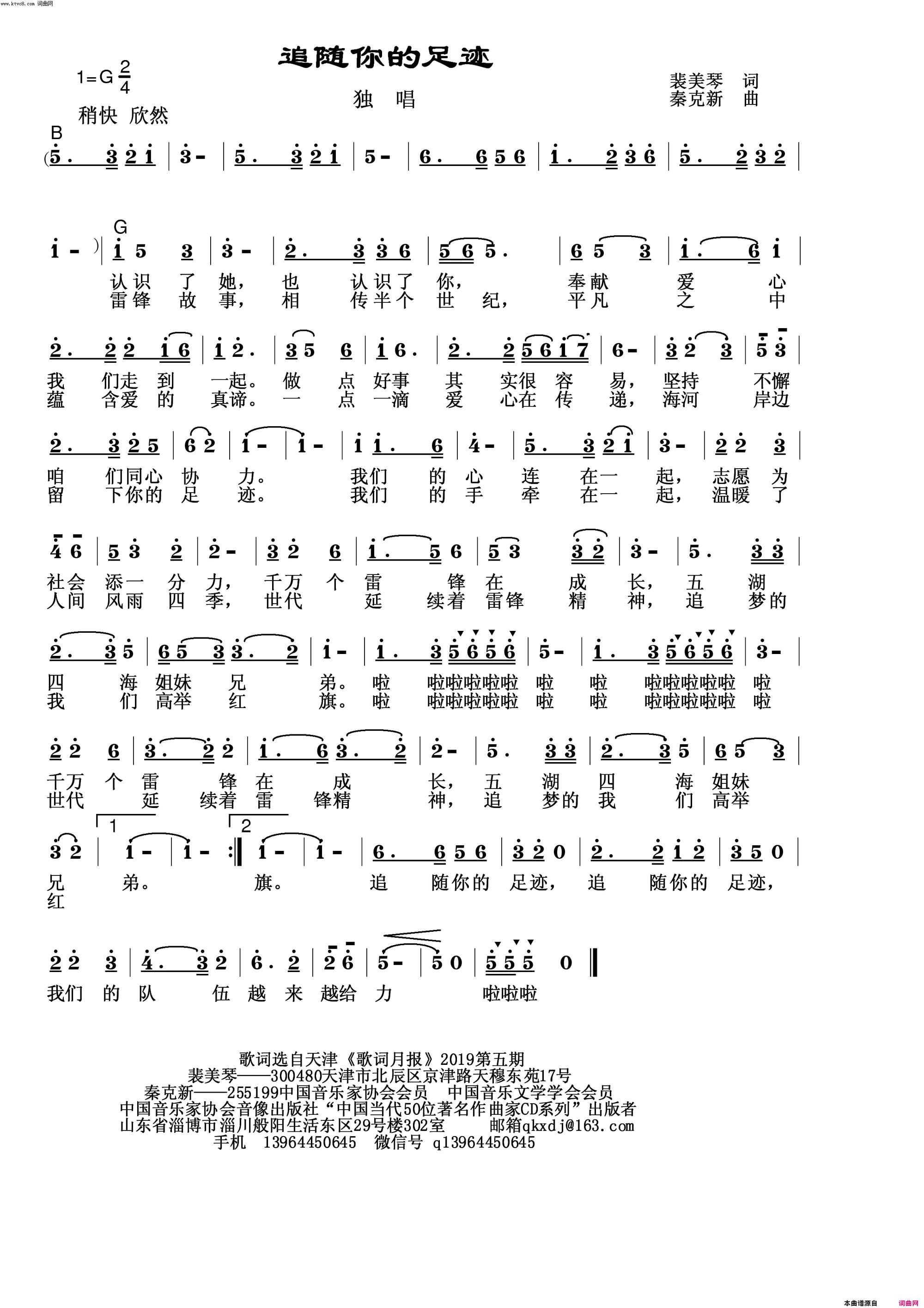 追随你的足迹简谱-秦克新演唱-裴美琴/秦克新词曲1