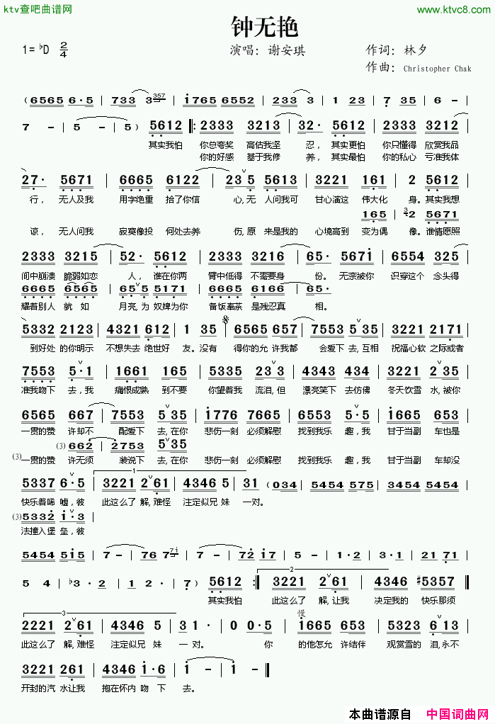 钟无艳简谱-谢安琪演唱-林夕/christopher chak词曲1