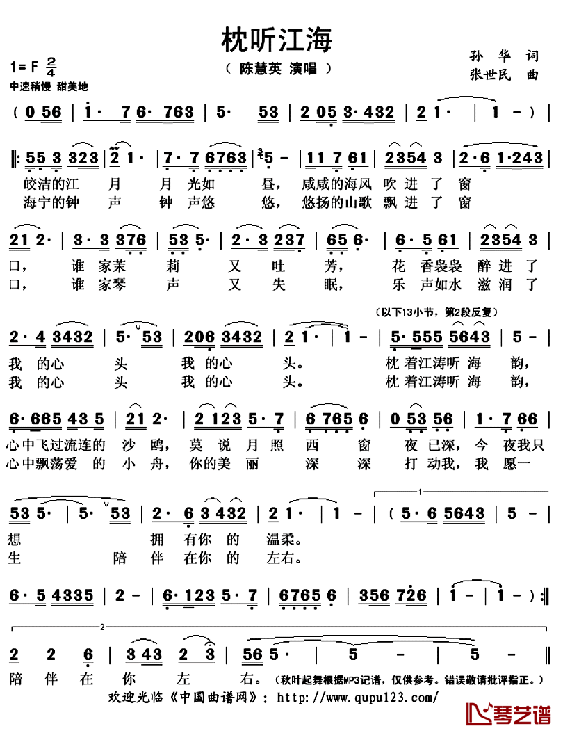 枕听江海简谱(歌词)-陈慧英演唱-秋叶起舞记谱上传1