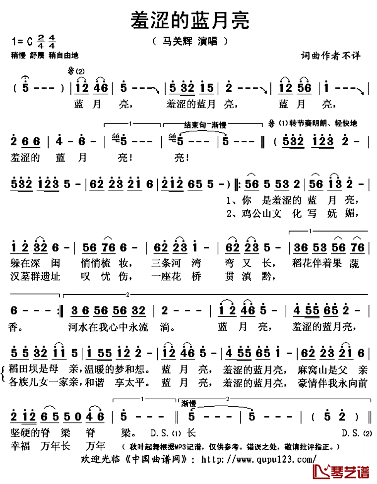 羞涩的蓝月亮简谱(歌词)-马关辉演唱-秋叶起舞记谱上传1