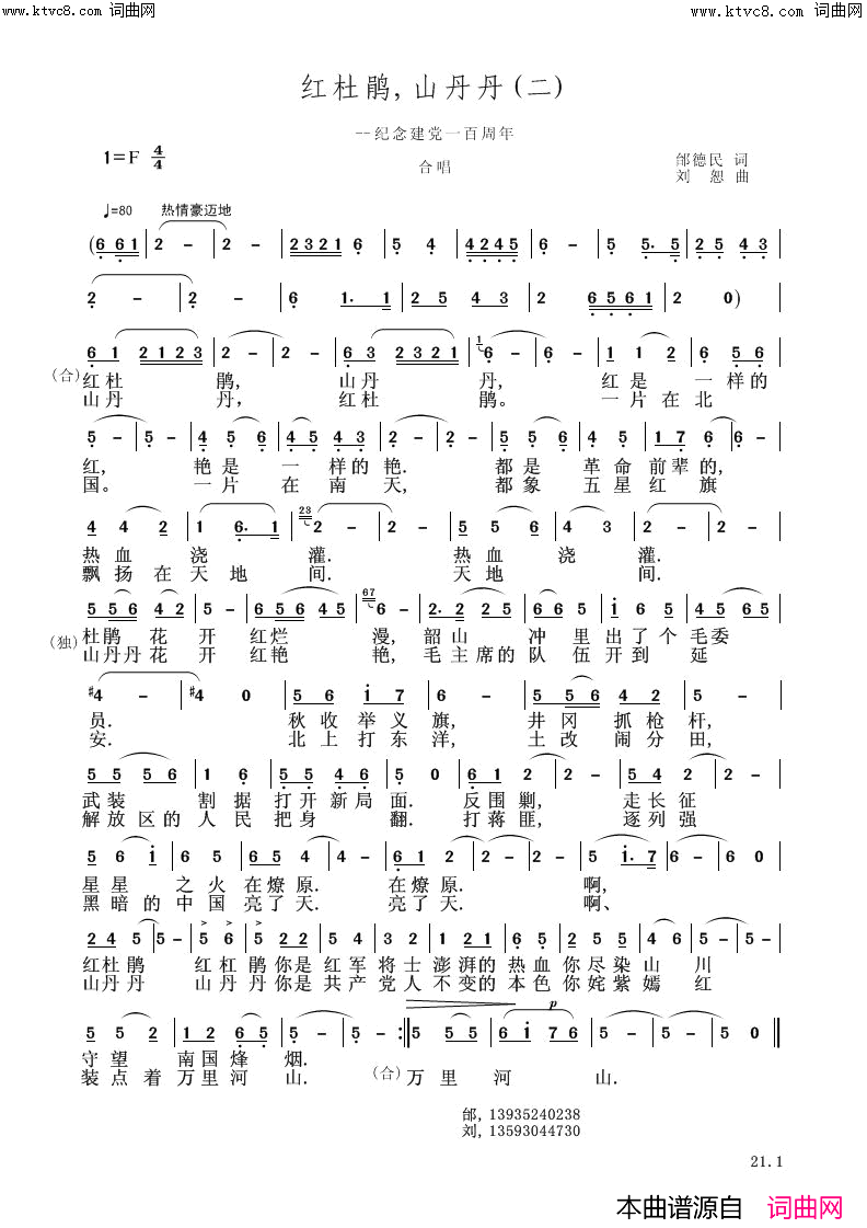 纽杜鹃,山丹丹简谱1
