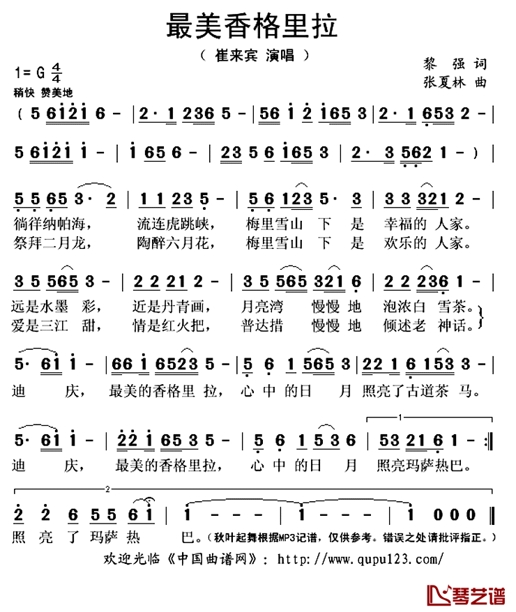 最美香格里拉简谱(歌词)-崔来宾演唱-秋叶起舞记谱上传1