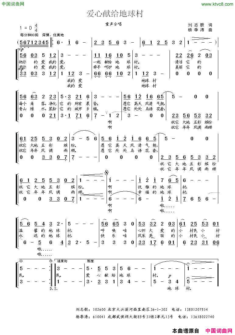 爱心献给地球村童声合唱简谱1