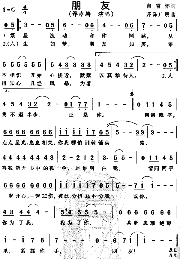 朋友粤语简谱-谭咏麟演唱1