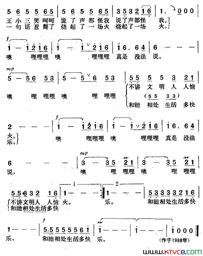 真是没法说电视专题片《人与人》插曲简谱1